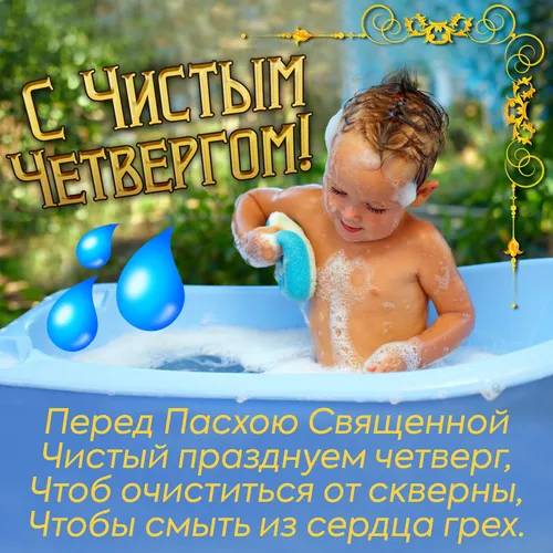 Чистый Четверг Картинки ребенок в бассейне с воздушными шарами