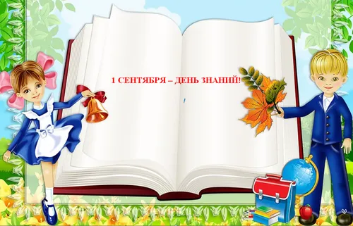 Цукаса Ходзё, 1 Сентября Картинки пара детей с книгой