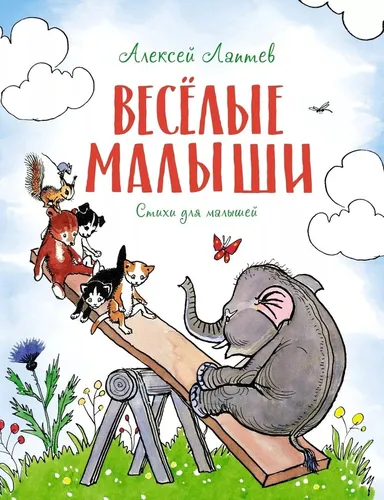 Веселые Картинки обложка книги с мультфильмом