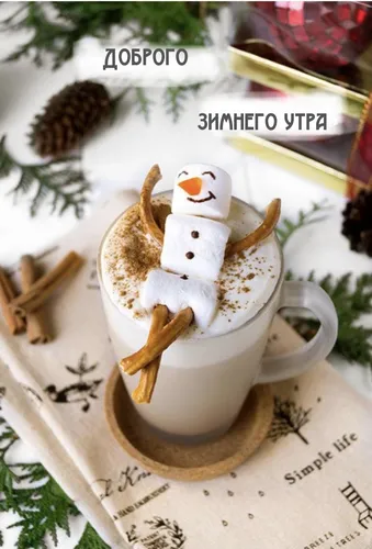 Зимние Позитивный С Добрым Утром Картинки снеговик в чашке