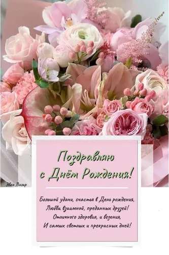 Поздравления С Днем Рождения Картинки букет из розовых и белых цветов