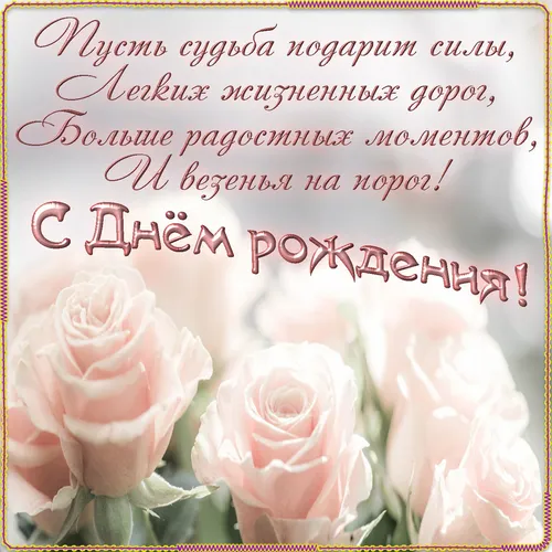 Поздравления С Днем Рождения Картинки группа розовых цветов