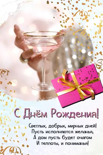 Поздравления С Днем Рождения Картинки бокал вина с бантом