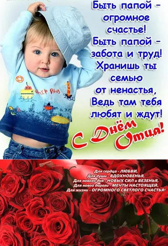 С Днем Отца Картинки ребенок в синем халате в окружении красных роз