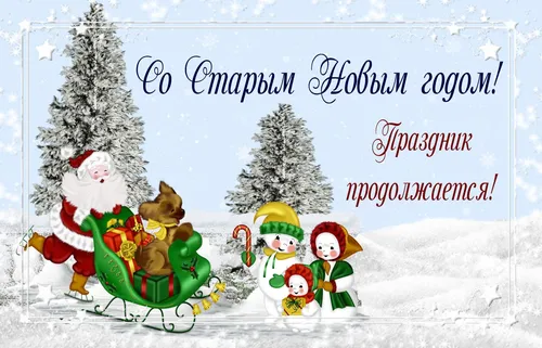Со Старым Новым Годом Картинки группа снеговика и пара детей в санях по снегу