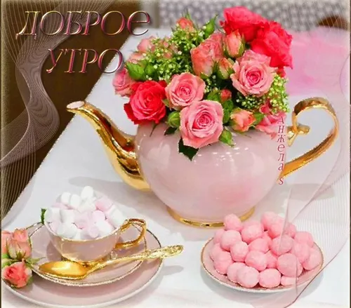 Доброе Утро Самые Красивые Картинки чайная чашка с розовыми розами