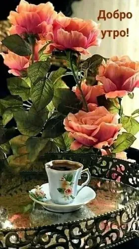 Доброе Утро Самые Красивые Картинки чашка кофе на столе