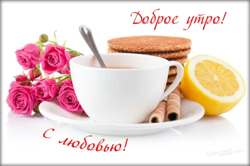 Доброе Утро Хорошего Дня Картинки чаша чая рядом с чашей чая и ломтиком апельсина