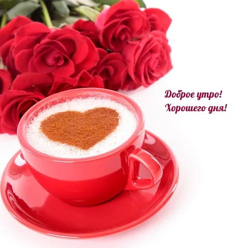 Доброе Утро Хорошего Дня Картинки чашка кофе с розой на заднем плане