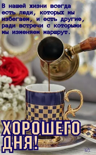 Доброе Утро Хорошего Дня Картинки чашка кофе с ложкой