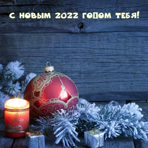 С Новым Годом 2022 Картинки красно-золотая елка со свечой и бокалом пива