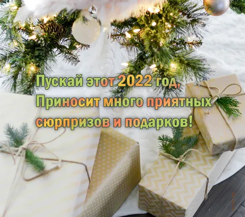 С Новым Годом 2022 Картинки рождественская елка и подарки