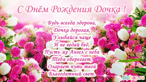С Днем Рождения Дочери Картинки букет из розовых и белых цветов