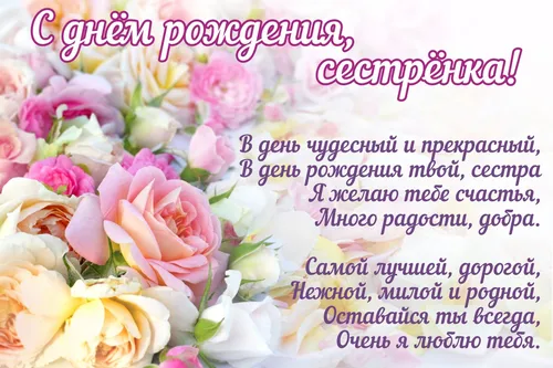 С Днем Рождения Сестра Картинки букет цветов