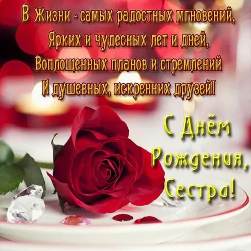 С Днем Рождения Сестра Картинки тарелка с розами