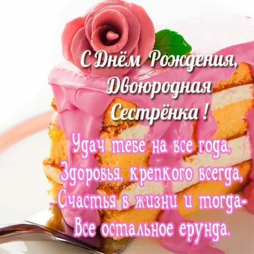 С Днем Рождения Сестра Картинки розовый торт с цветком сверху