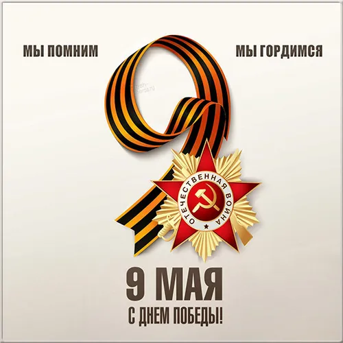 С9 Мая Картинки логотип