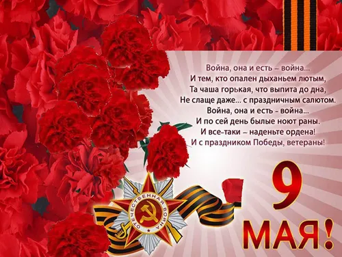 С9 Мая Картинки букет красных цветов