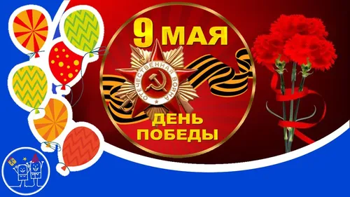 С9 Мая Картинки арт