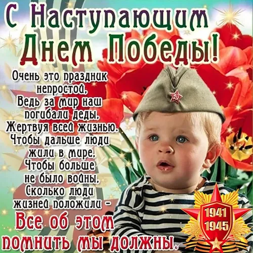 С9 Мая Картинки ребенок в шляпе