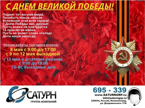 С9 Мая Картинки плакат с красными цветами