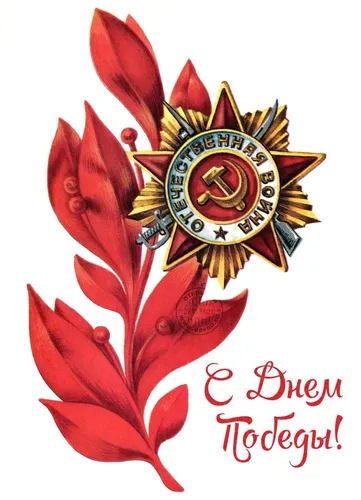 С9 Мая Картинки красный цветок с золотой эмблемой