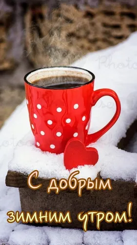Доброе Зимнее Утро Картинки красная кружка с белой субстанцией на деревянной поверхности