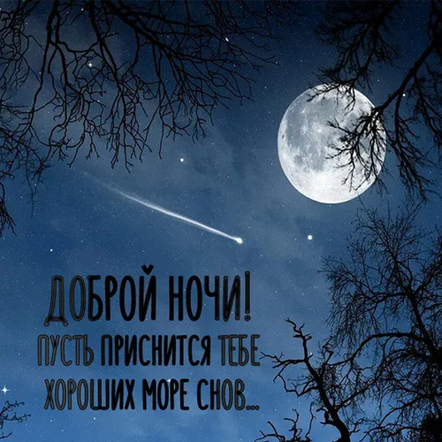 Доброй Ночи Красивые Необычные Картинки луна в небе