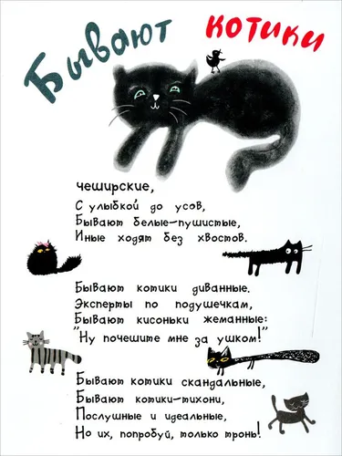 Котиков Картинки текст