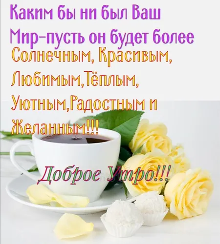 С Добрым Утром Со Смыслом Картинки чашка кофе и цветы