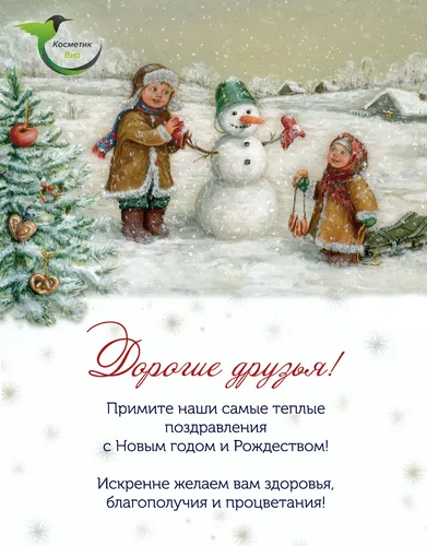 Мод Хамфри, С Наступающим Новым Годом Картинки открытка с изображением девочки и снеговика