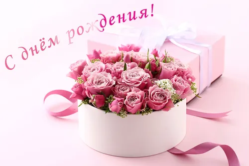 Красивые С Днем Рождения Картинки белая чаша с розовыми цветами