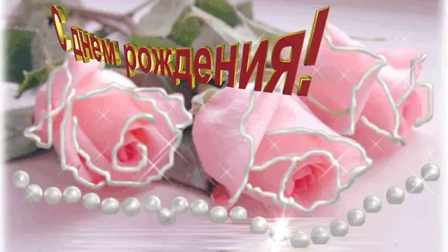 Красивые С Днем Рождения Картинки розово-белый шоколадный батончик