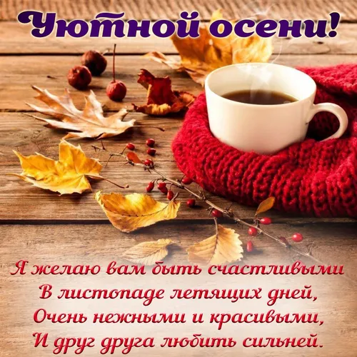 Красивые С Добрым Осенним Утром Картинки чашка кофе и несколько листьев