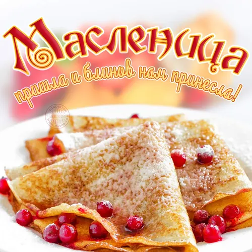 Масленица Картинки тарелка с едой