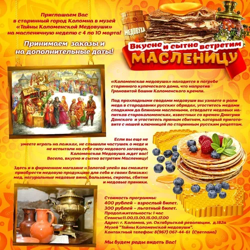 Масленица Картинки график