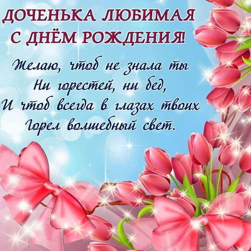 С Днем Рождения Дочки Картинки группа розовых цветов
