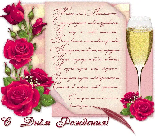 записка с розами и бокалом шампанского