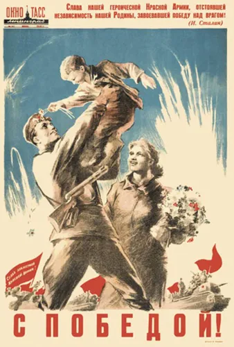 День Победы Картинки постер фильма
