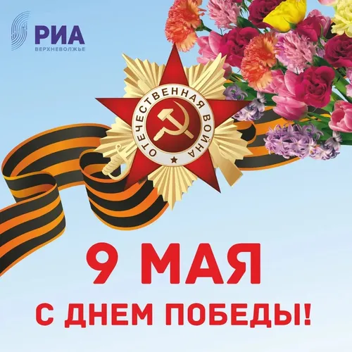День Победы Картинки логотип