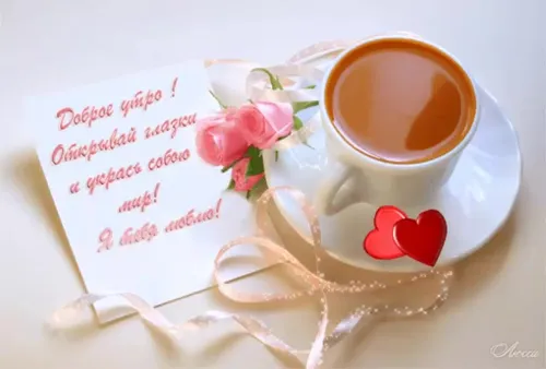 Доброе Утро Любимая Картинки чашка чая с розой на тарелке