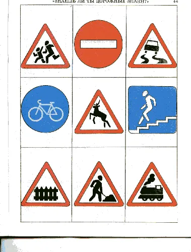 Дорожные Знаки Картинки знак с разными знаками