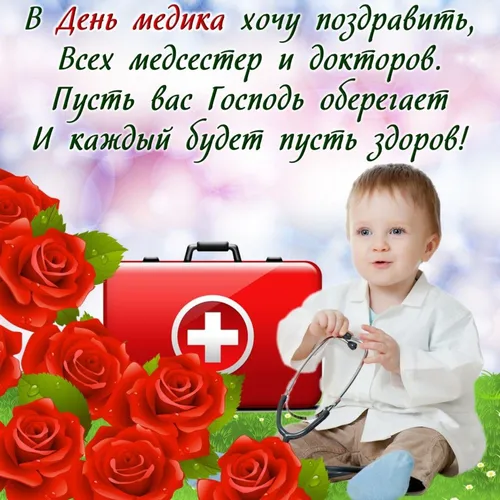 С Днем Медика Картинки ребенок сидит перед букетом роз