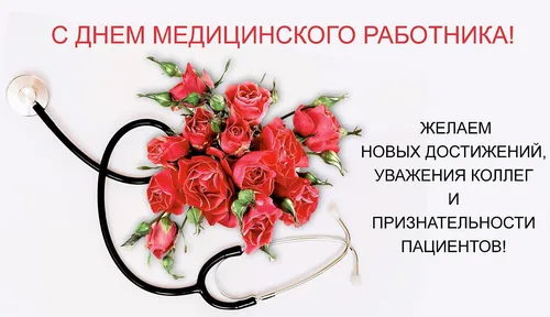 С Днем Медика Картинки миска красных цветов