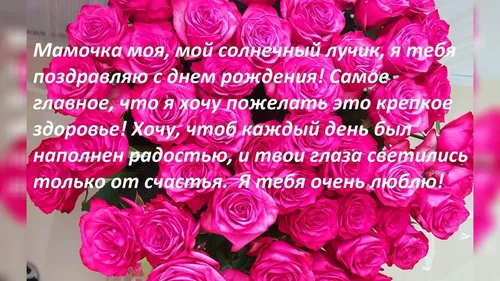С Днем Рождения Мама Картинки букет розовых роз