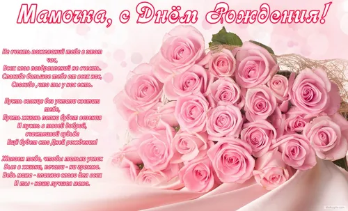 С Днем Рождения Мама Картинки реклама розовой розы