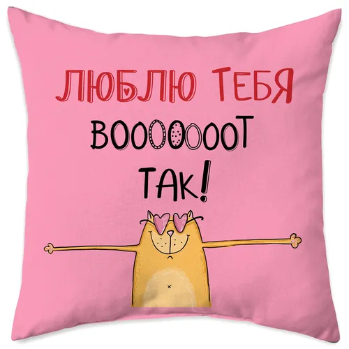 Люблю Тебя Картинки розовая подушка с желтым котом на ней