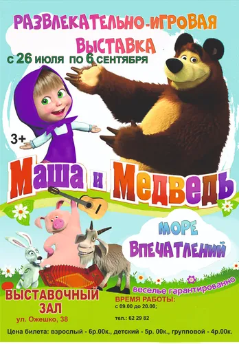 Маша И Медведь Картинки фто на айфон
