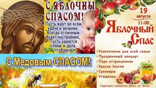 Артемий, Медовый Спас Картинки плакат с изображением человека и ребенка