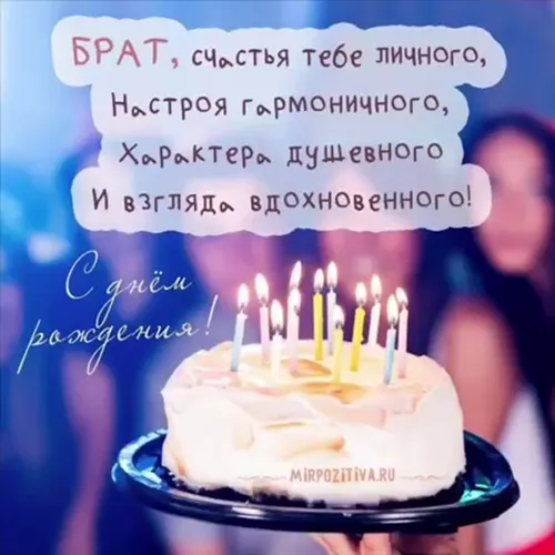 С Днем Рождения Брат Картинки торт со свечами на нем